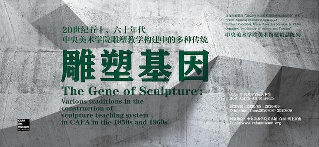 新城央美雕塑專業怎樣形成？“雕塑基因”特展挖掘作品填補空白