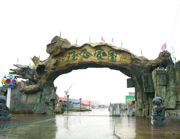 新城仿真樹大門