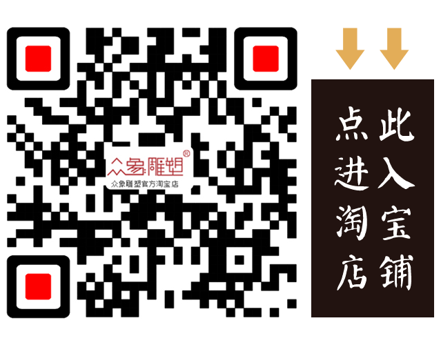 新城眾象雕塑淘寶：從雕塑藝術到電商