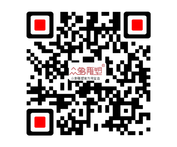 新城眾象雕塑官方淘寶店正式上線運(yùn)營(yíng)