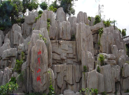 新城塑石假山
