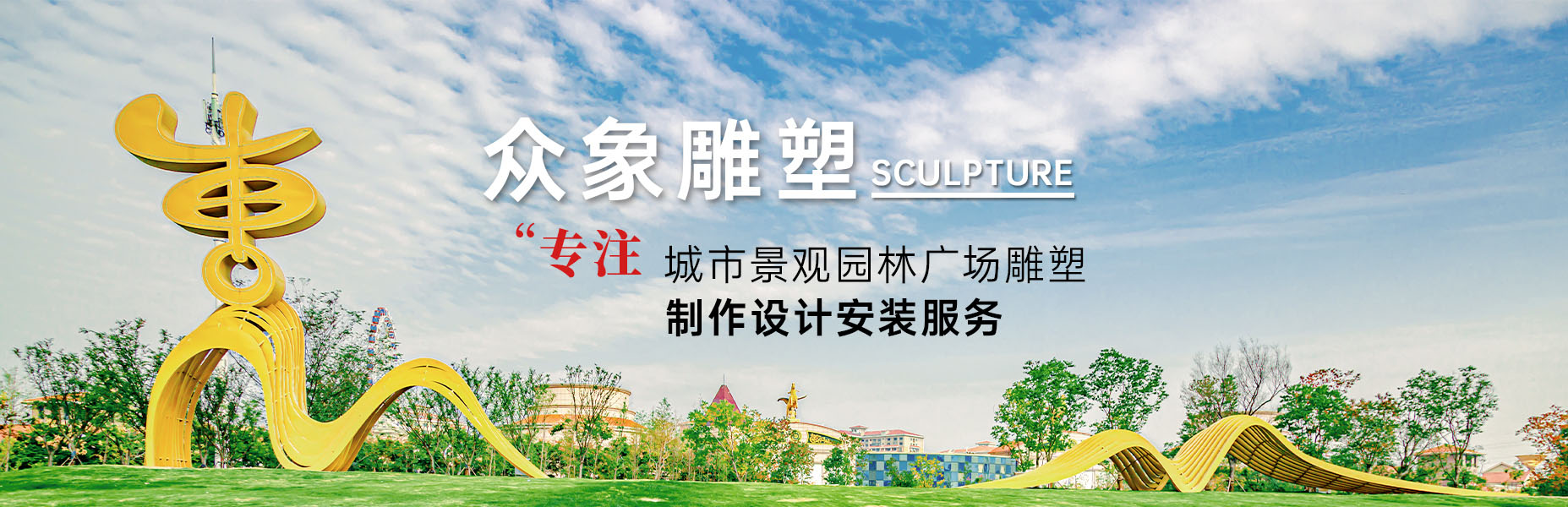 新城雕塑材料的選擇有什么講究嗎？